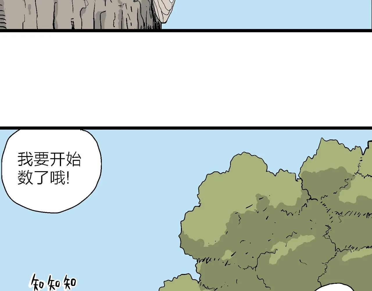 第12话 地狱游戏（一） 第5页