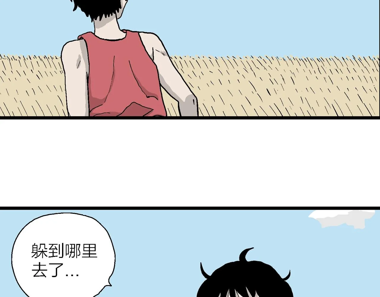 第12话 地狱游戏（一） 第13页