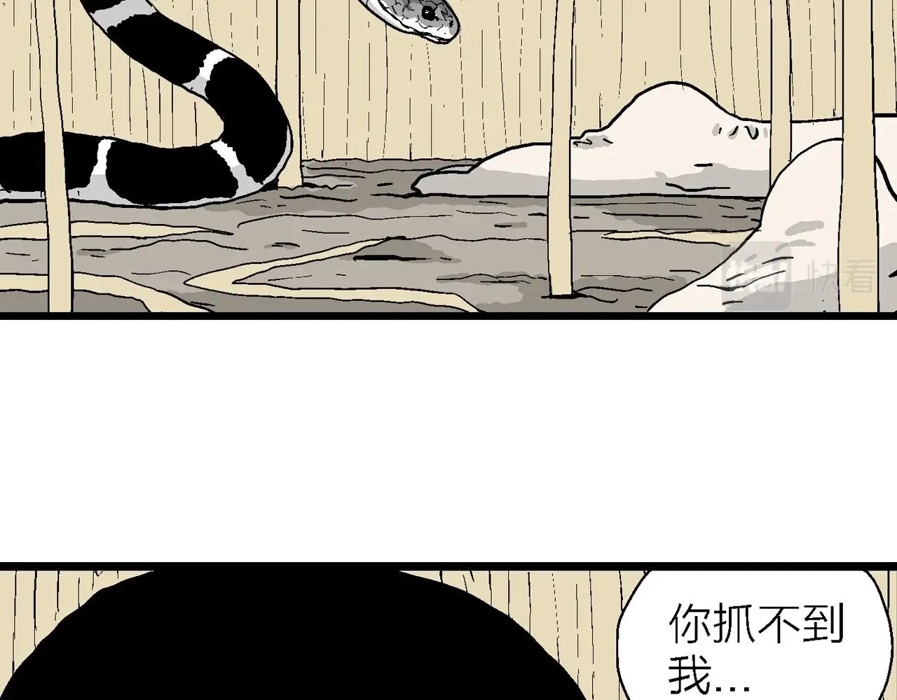 第12话 地狱游戏（一） 第21页