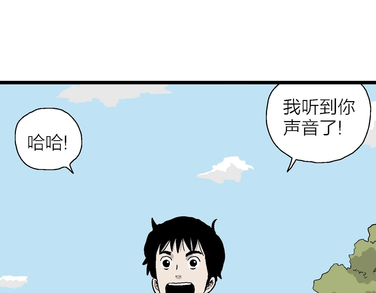 第12话 地狱游戏（一） 第27页