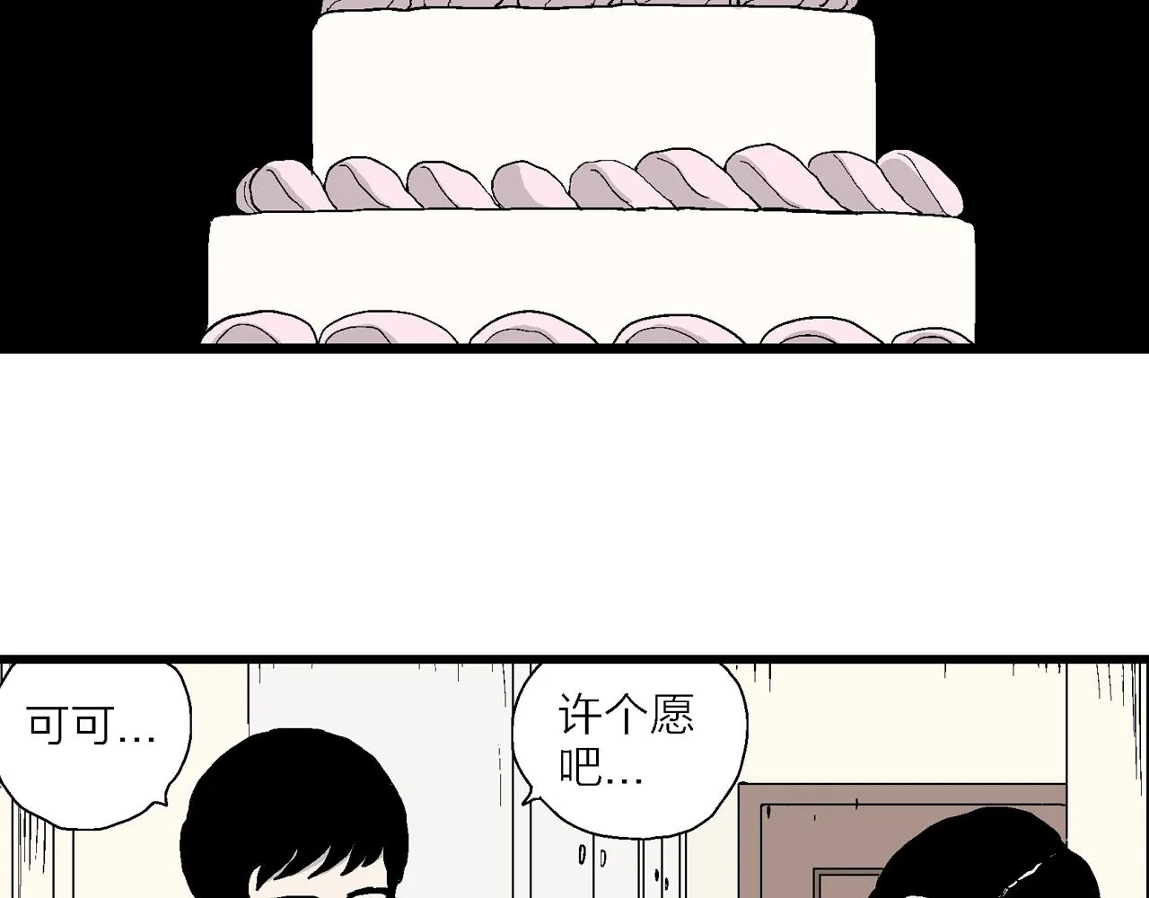 第12话 地狱游戏（一） 第43页