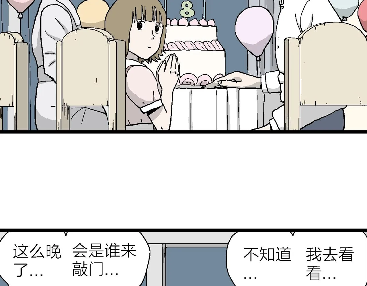 第12话 地狱游戏（一） 第48页
