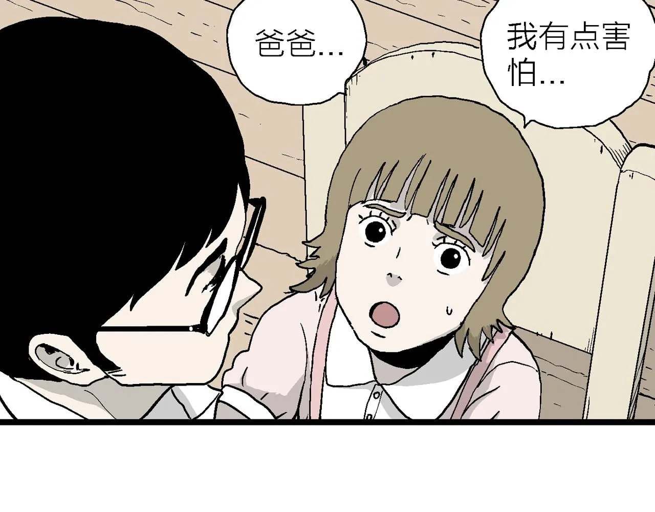 第12话 地狱游戏（一） 第50页
