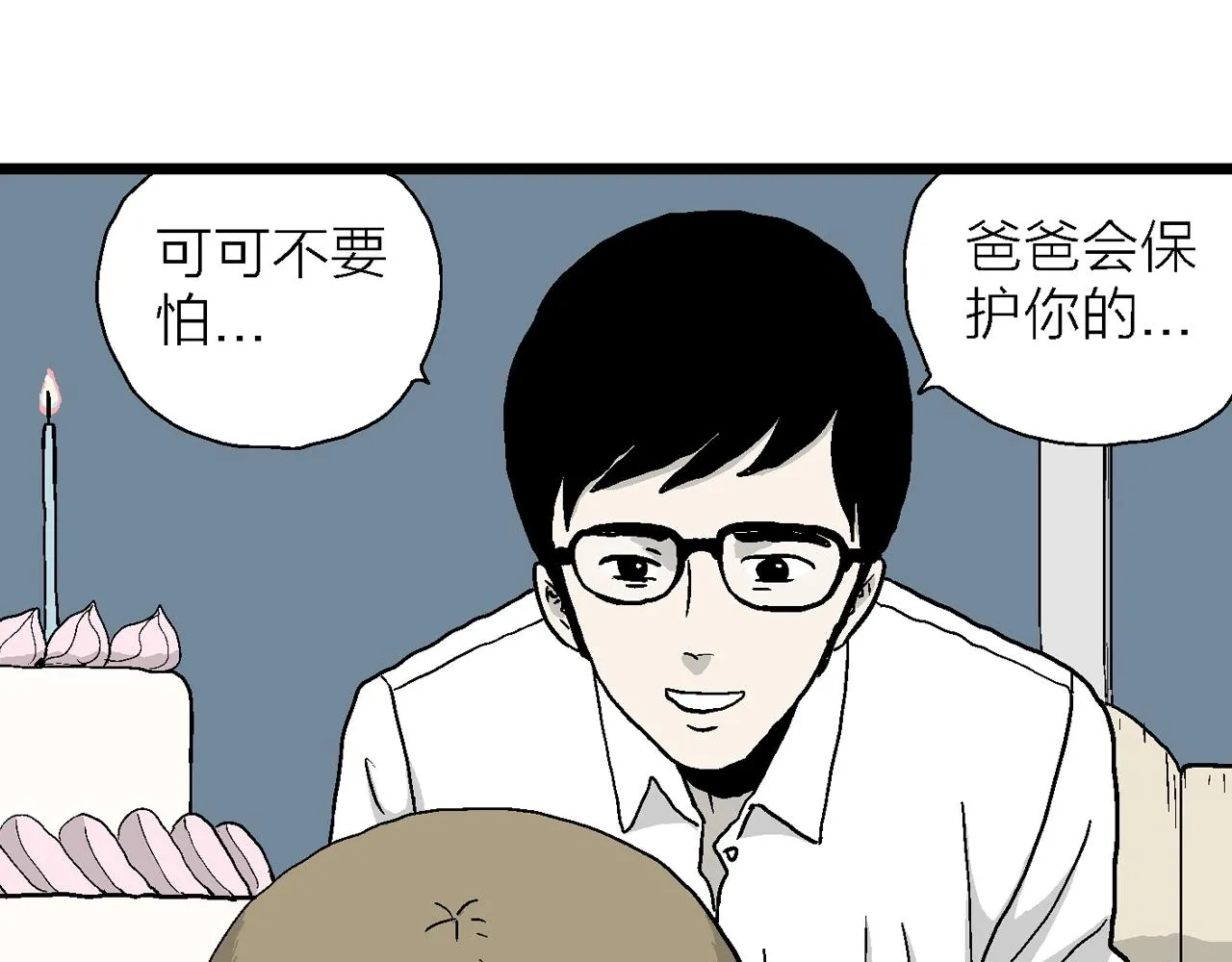 第12话 地狱游戏（一） 第51页