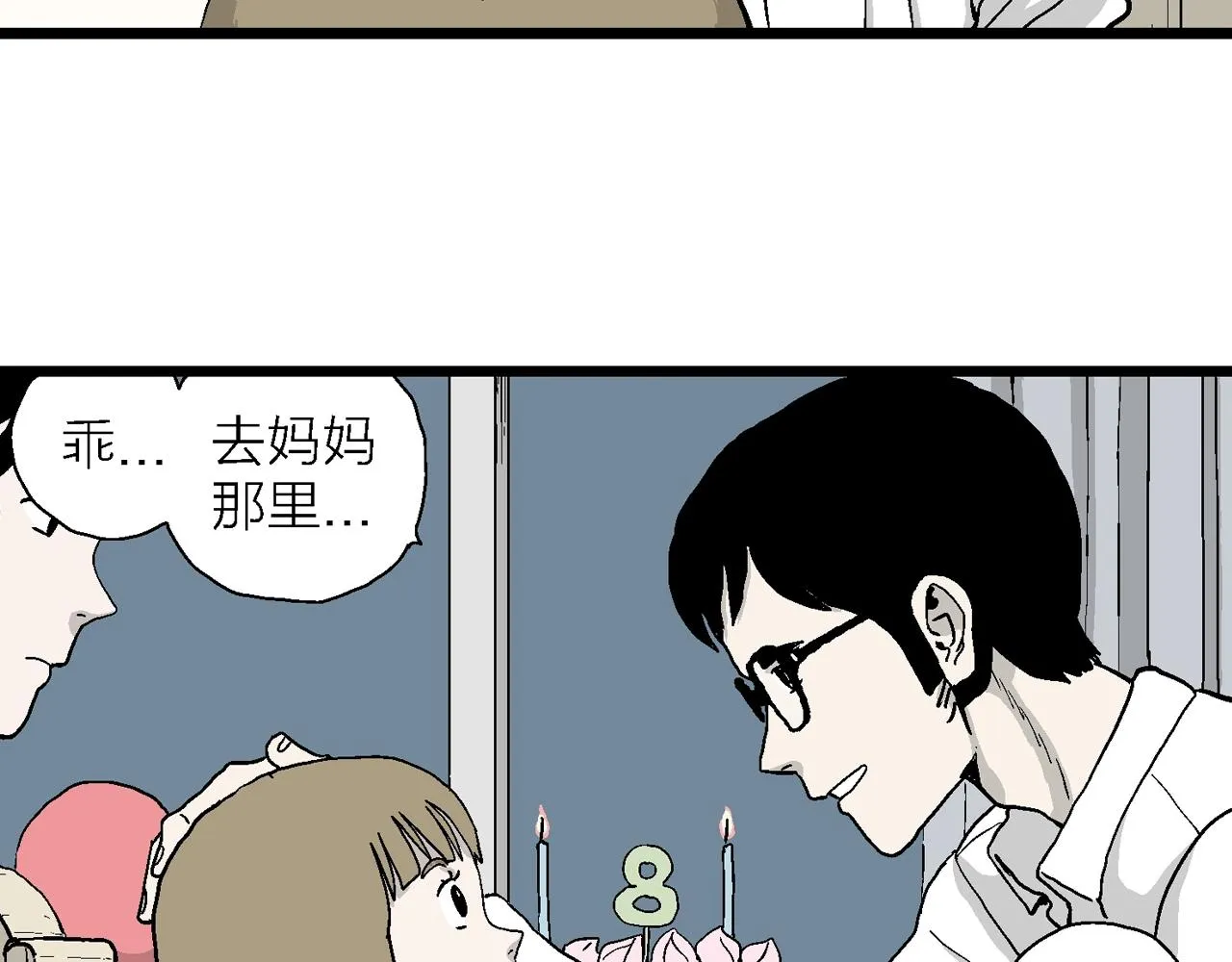 第12话 地狱游戏（一） 第52页