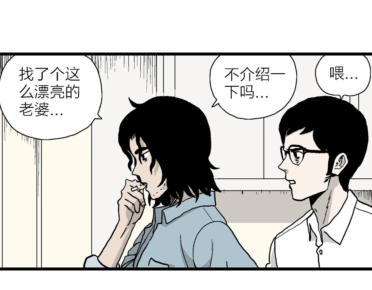 第12话 地狱游戏（一） 第69页