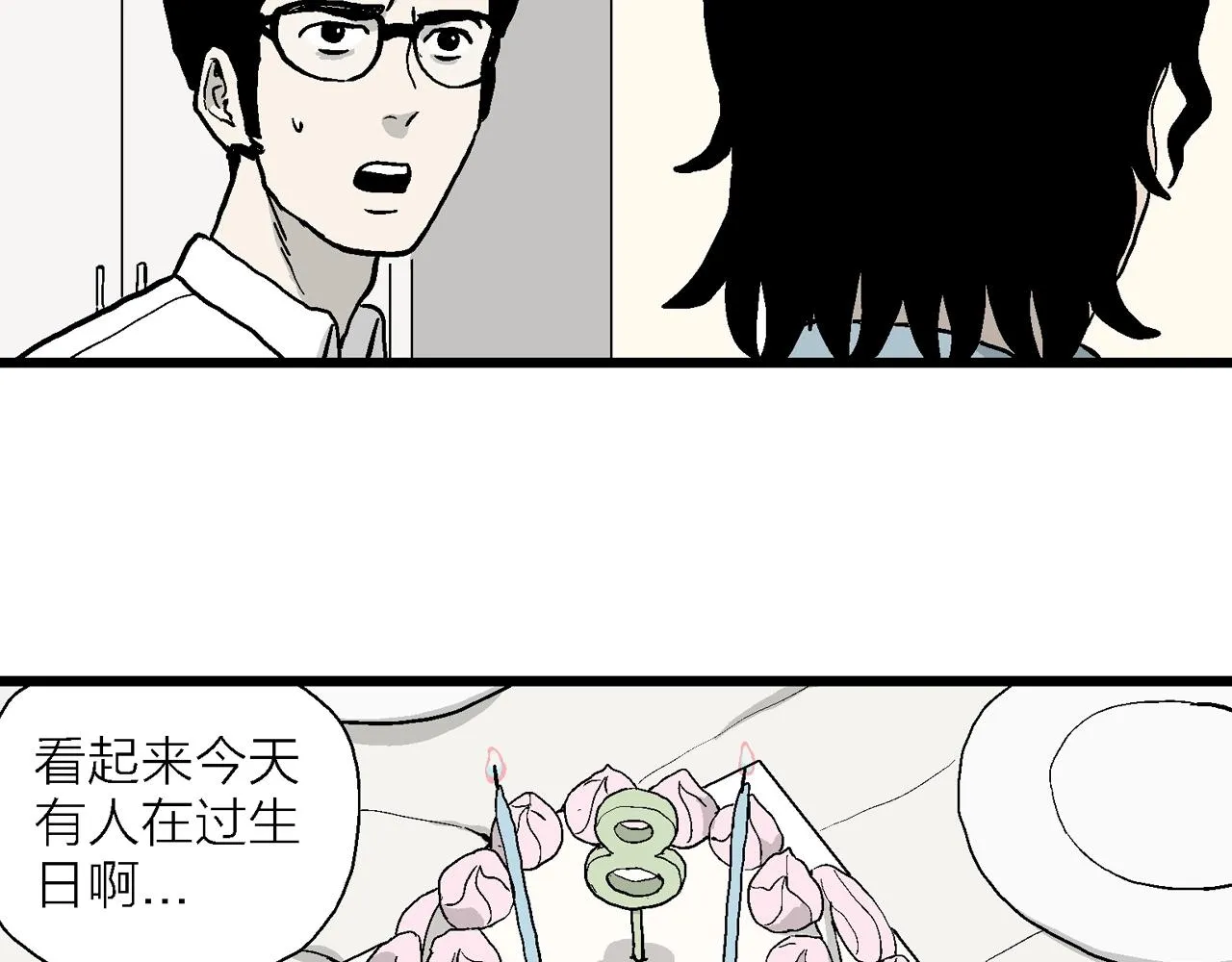 第12话 地狱游戏（一） 第72页