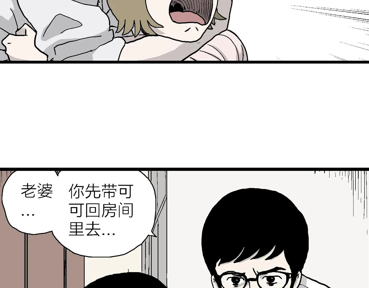 第12话 地狱游戏（一） 第81页