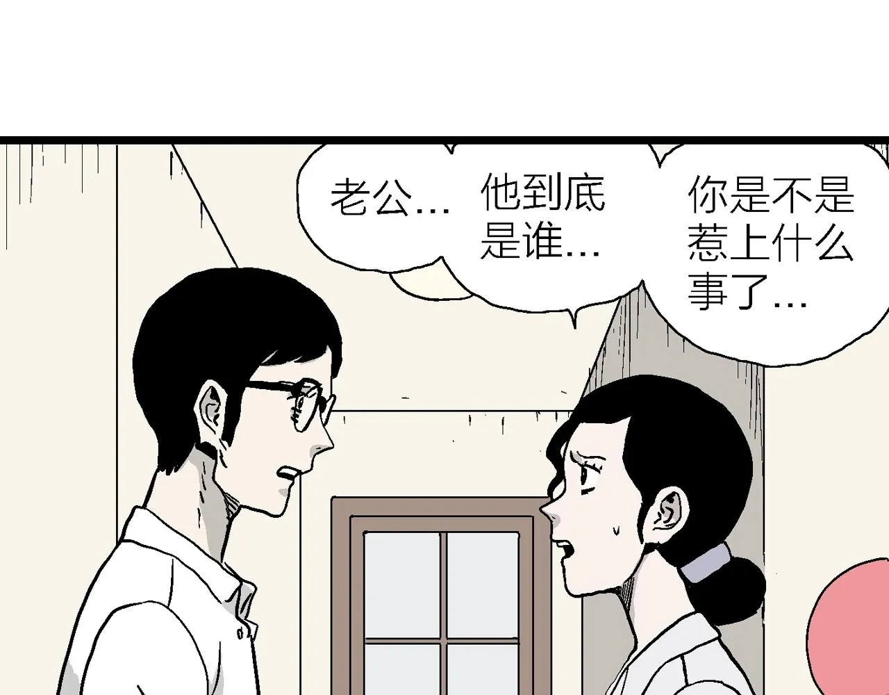 第12话 地狱游戏（一） 第83页