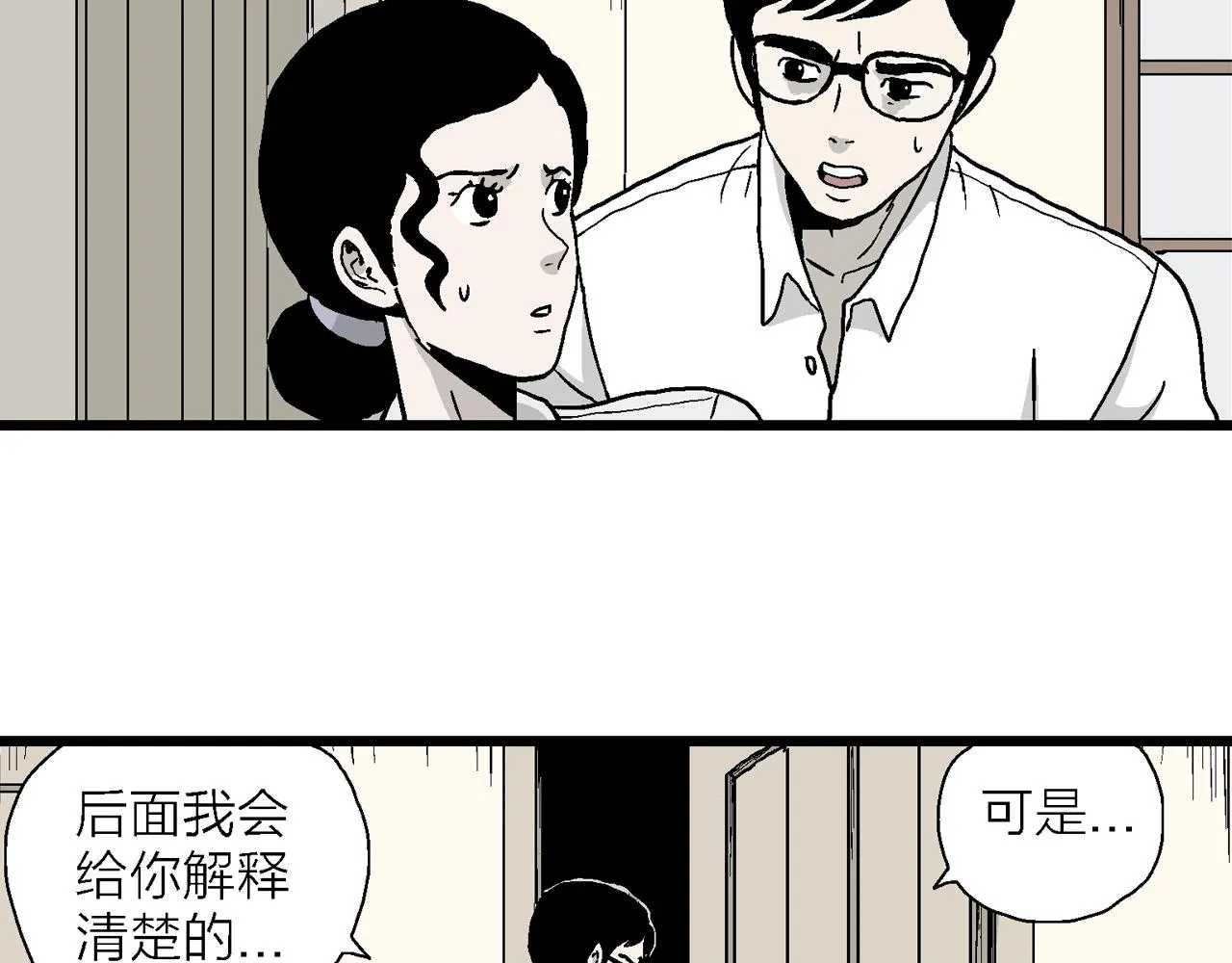 第12话 地狱游戏（一） 第85页