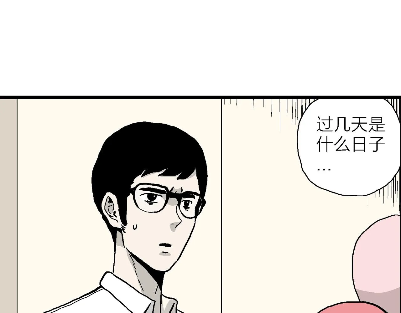 第12话 地狱游戏（一） 第90页