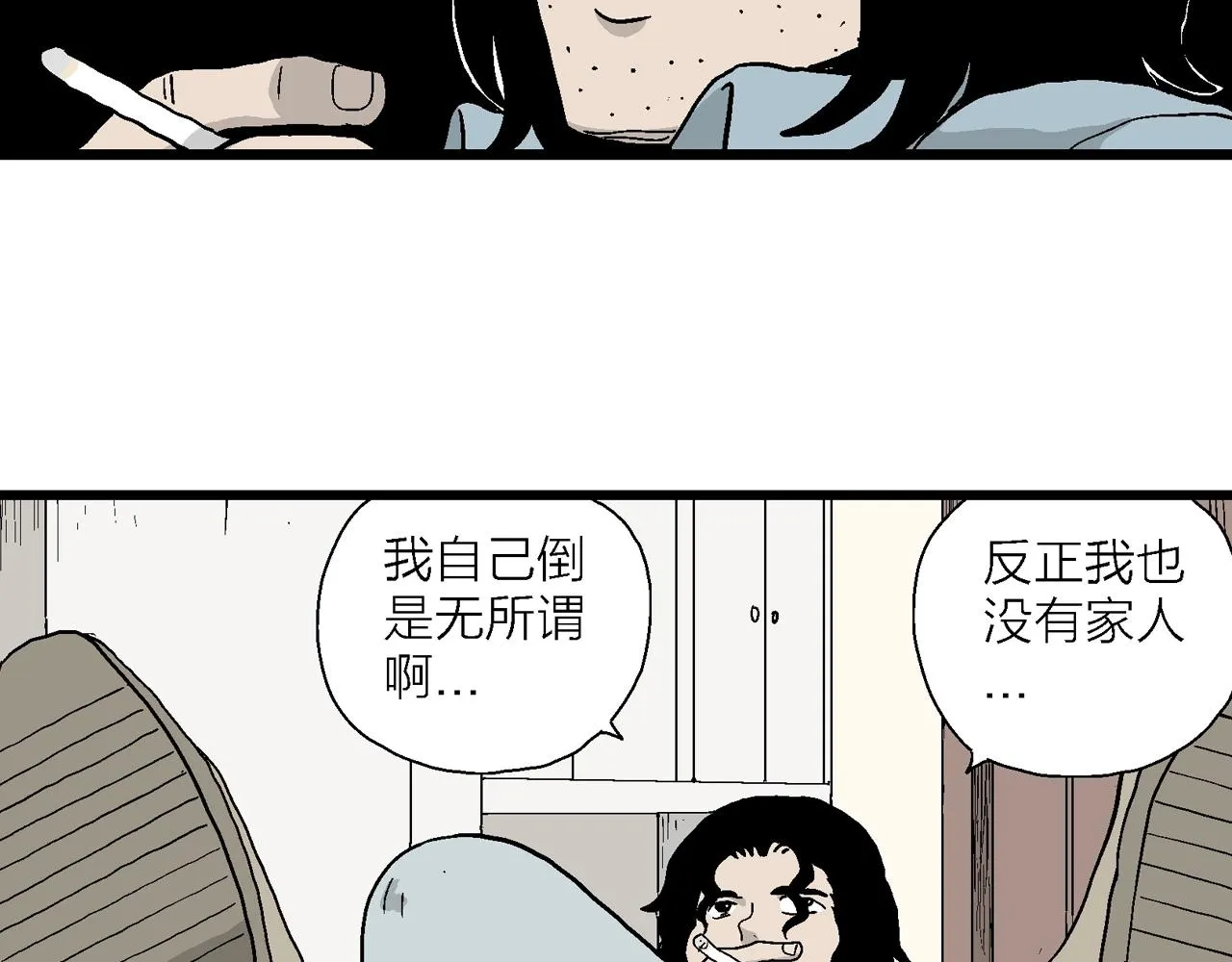 第12话 地狱游戏（一） 第92页