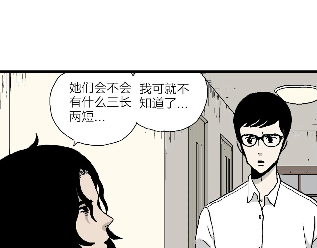 第12话 地狱游戏（一） 第97页
