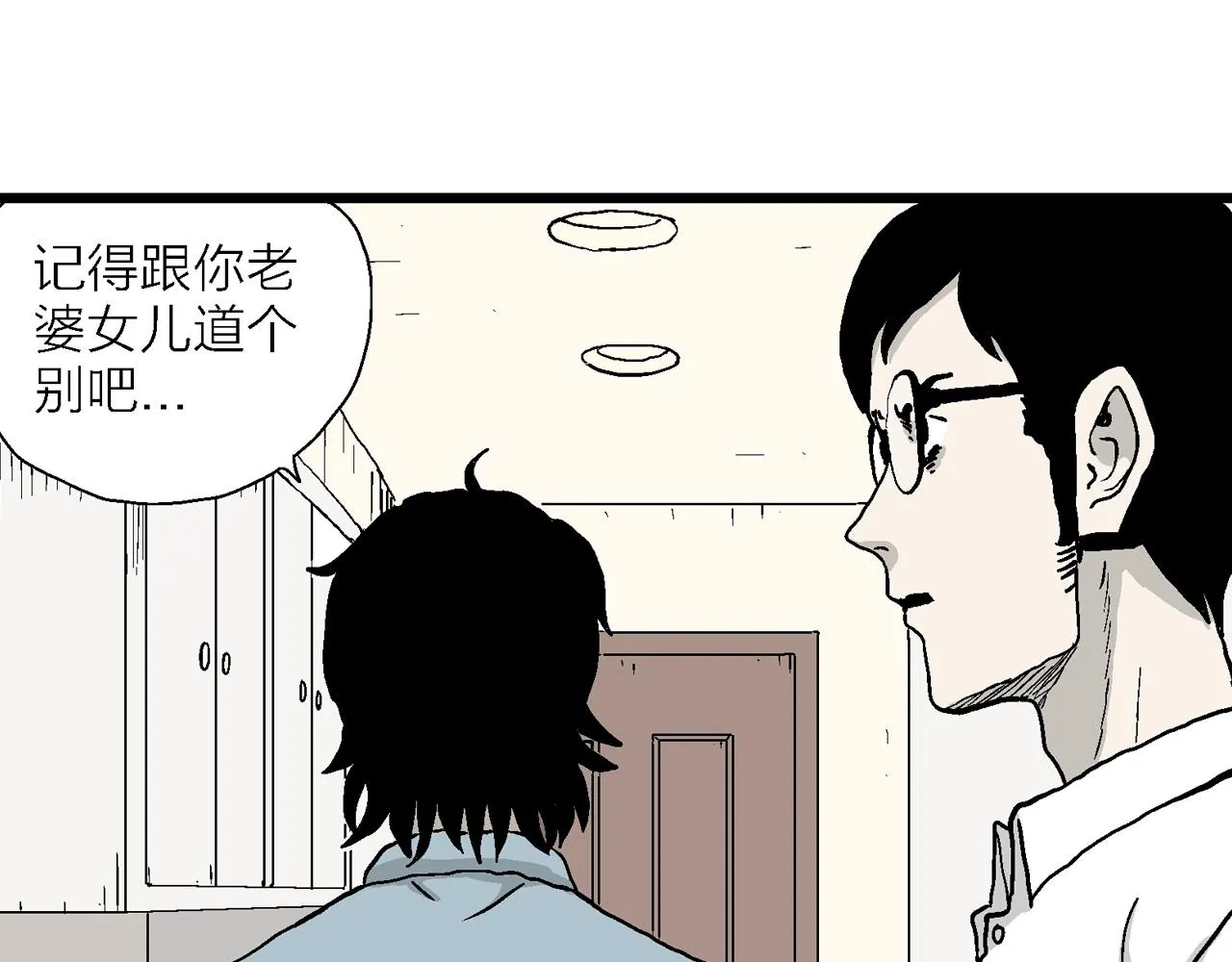 第12话 地狱游戏（一） 第101页