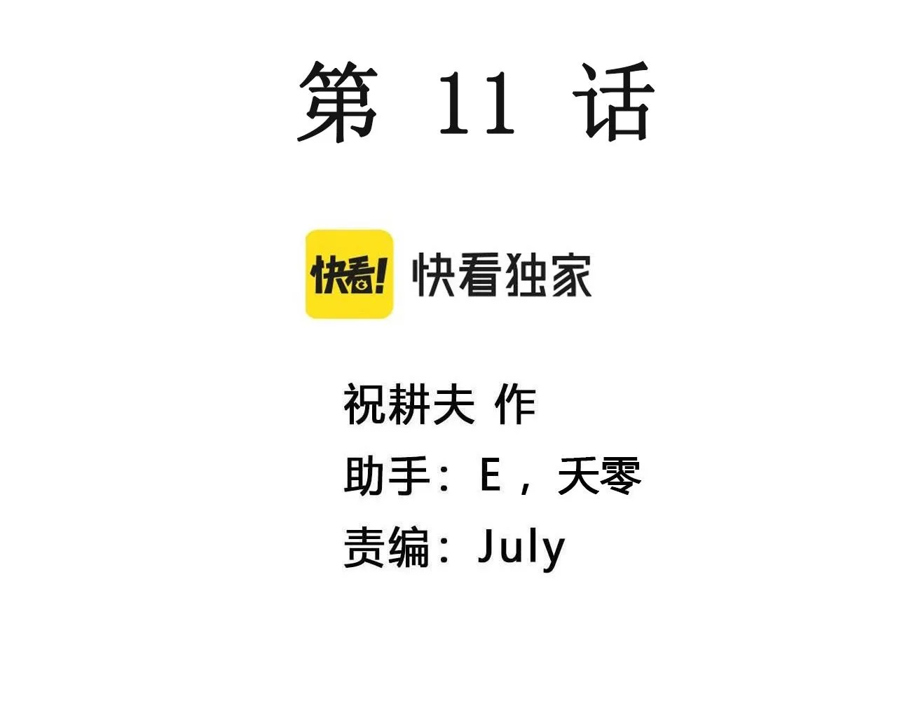 第11话 人间恶魔（十一） 第3页