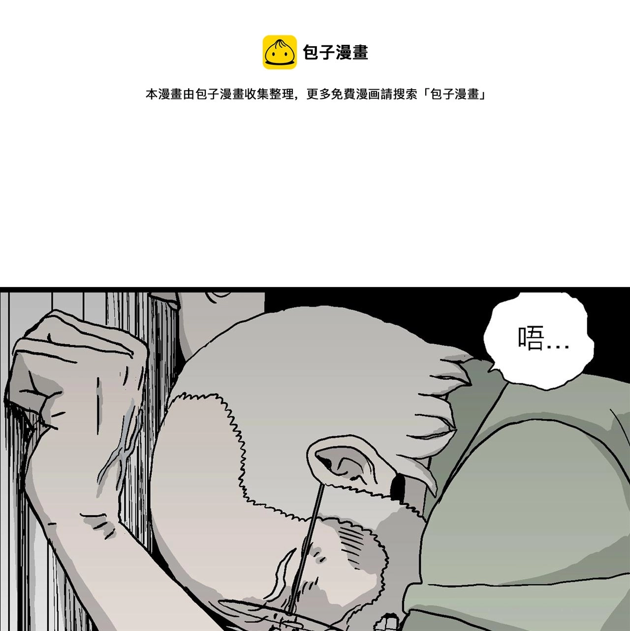第11话 人间恶魔（十一） 第99页