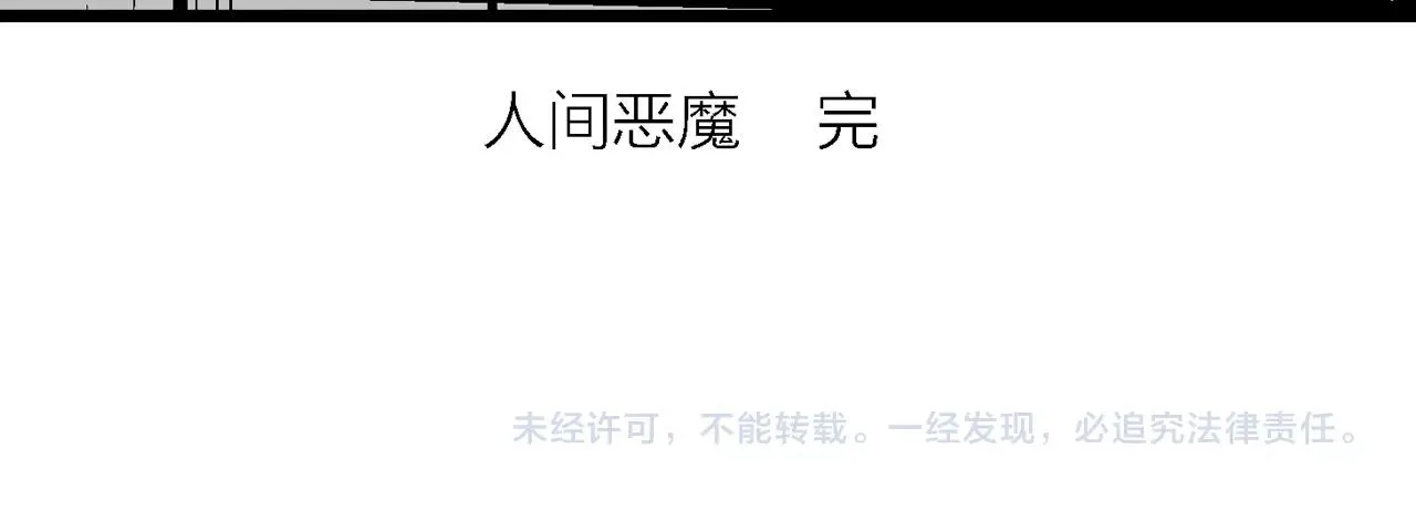 第11话 人间恶魔（十一） 第125页