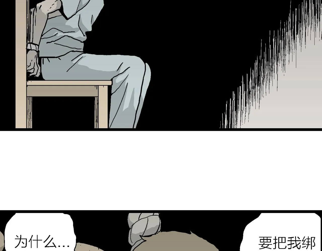 第10话 人间恶魔（十） 第21页