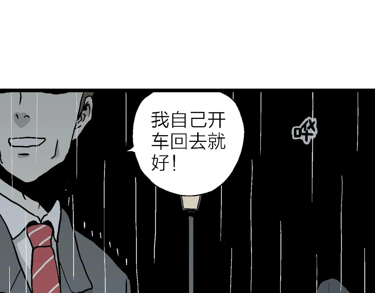 第9话 人间恶魔（九） 第21页