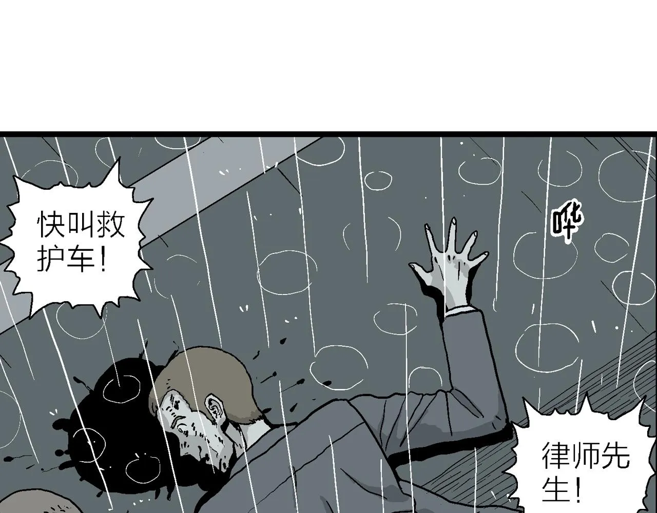 第9话 人间恶魔（九） 第33页
