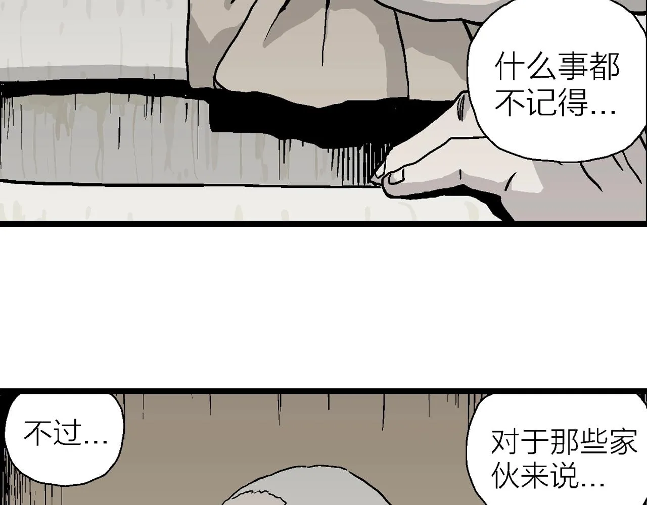 第9话 人间恶魔（九） 第88页