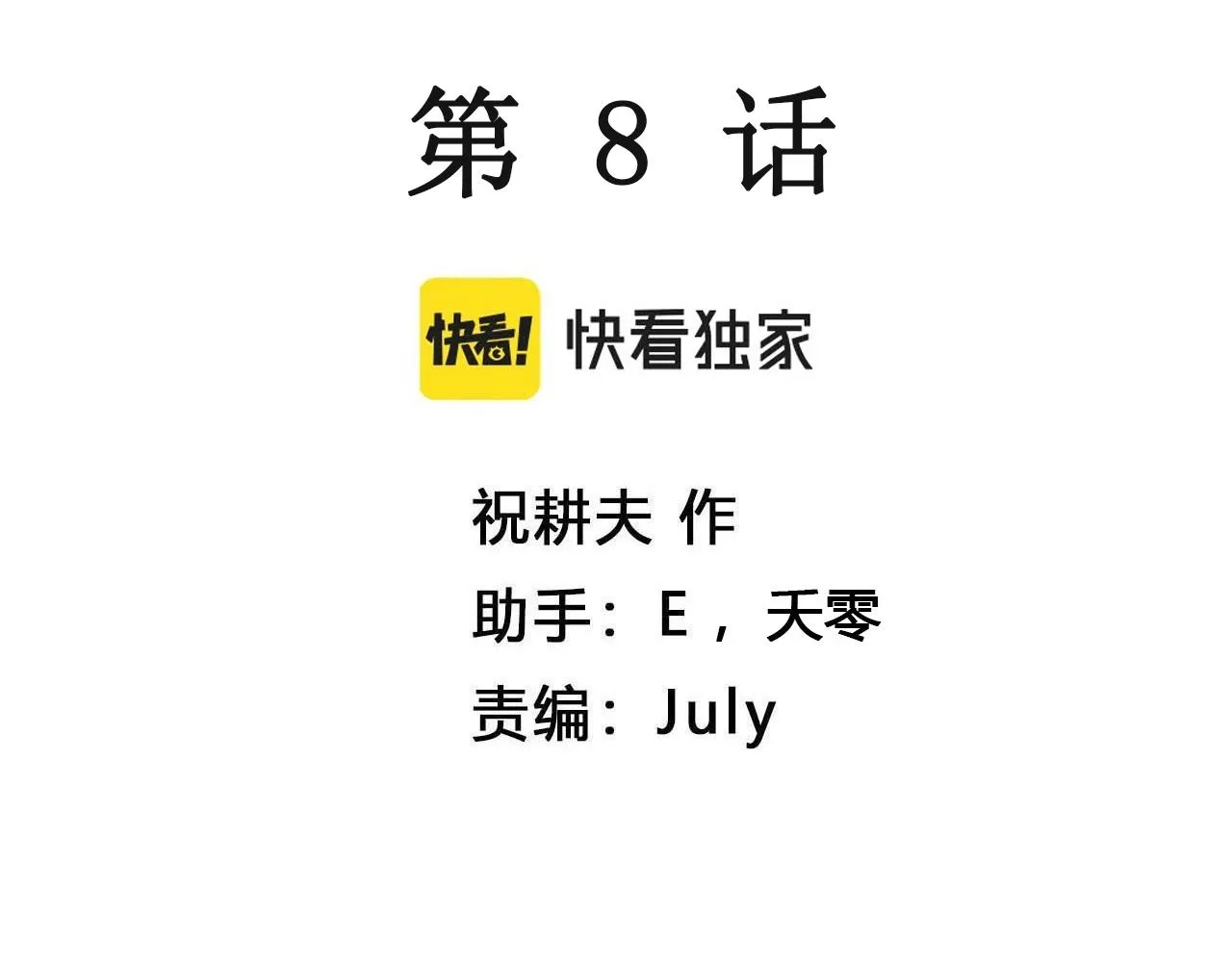 第8话 人间恶魔（八） 第3页
