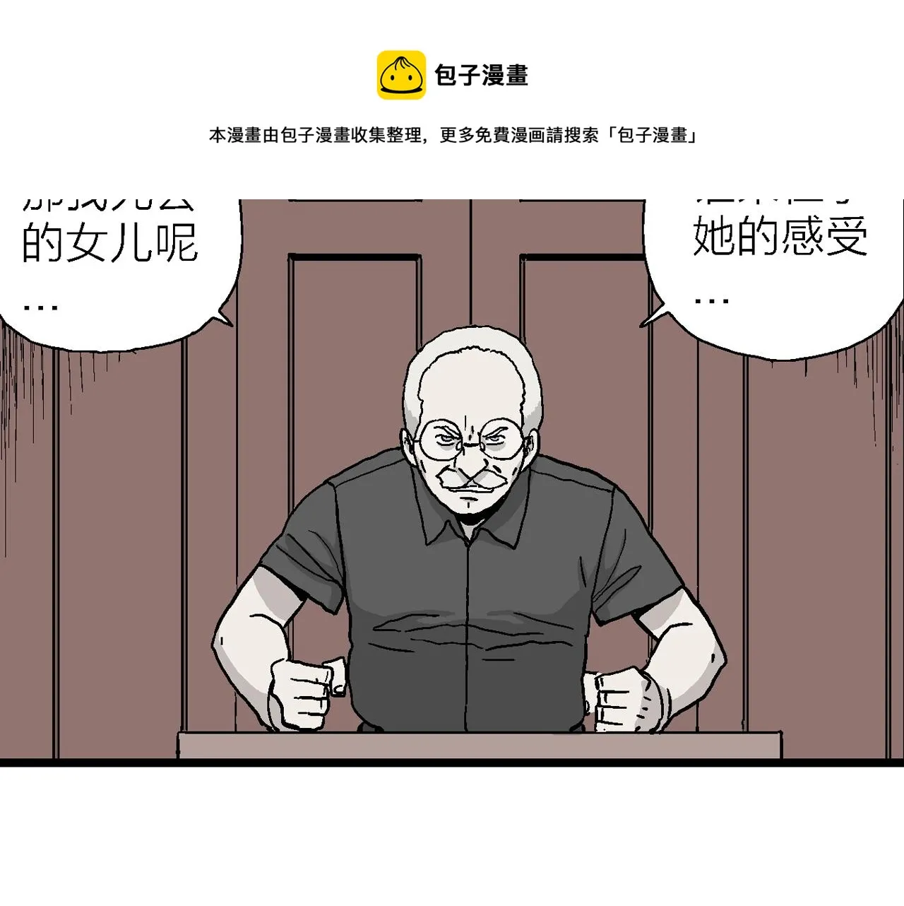 第8话 人间恶魔（八） 第60页