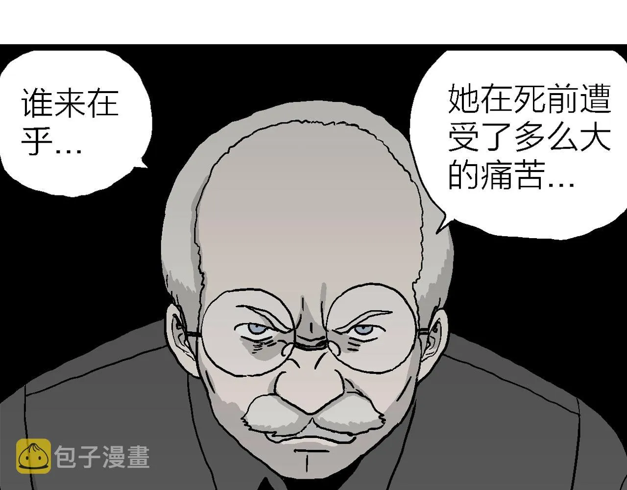 第8话 人间恶魔（八） 第61页