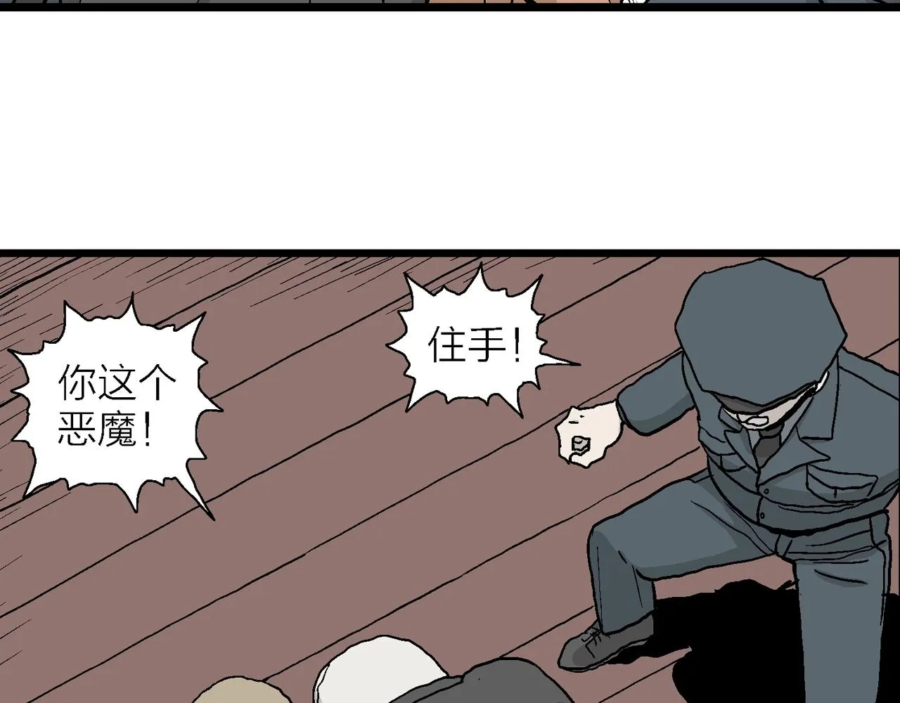 第8话 人间恶魔（八） 第82页