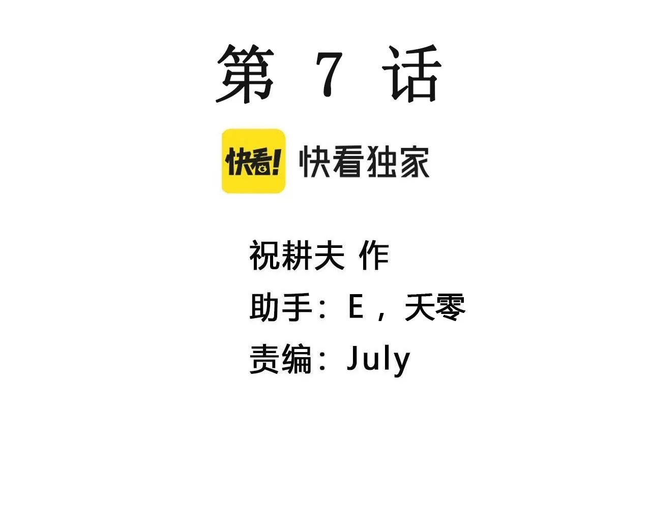 第7话 人间恶魔（七） 第3页
