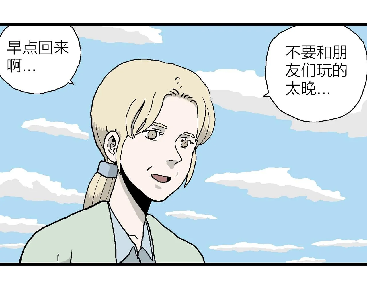 第7话 人间恶魔（七） 第7页
