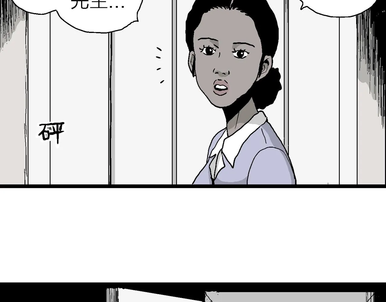 第6话 人间恶魔（六） 第21页