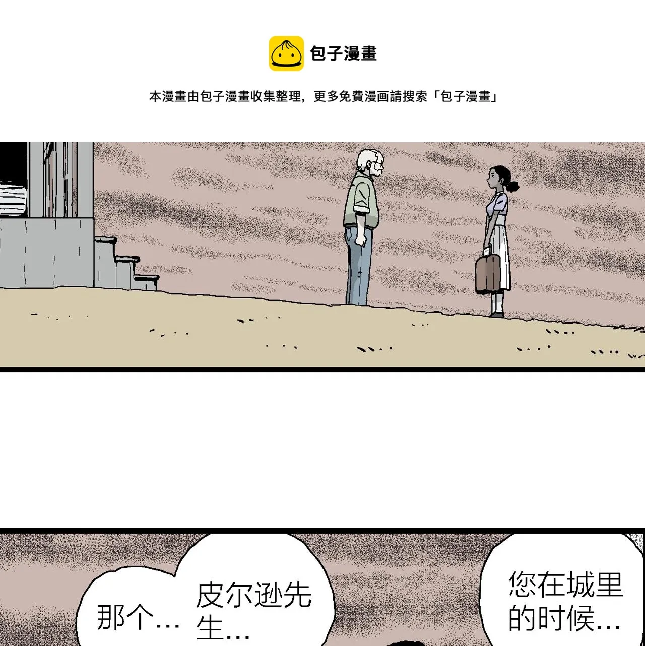 第6话 人间恶魔（六） 第59页