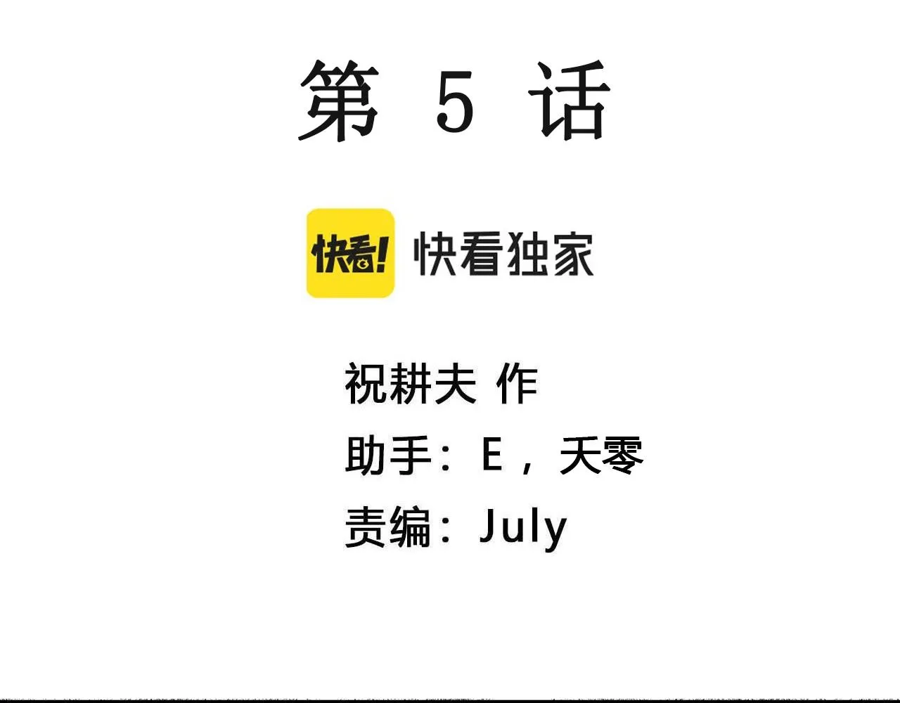 第5话 人间恶魔（五） 第3页