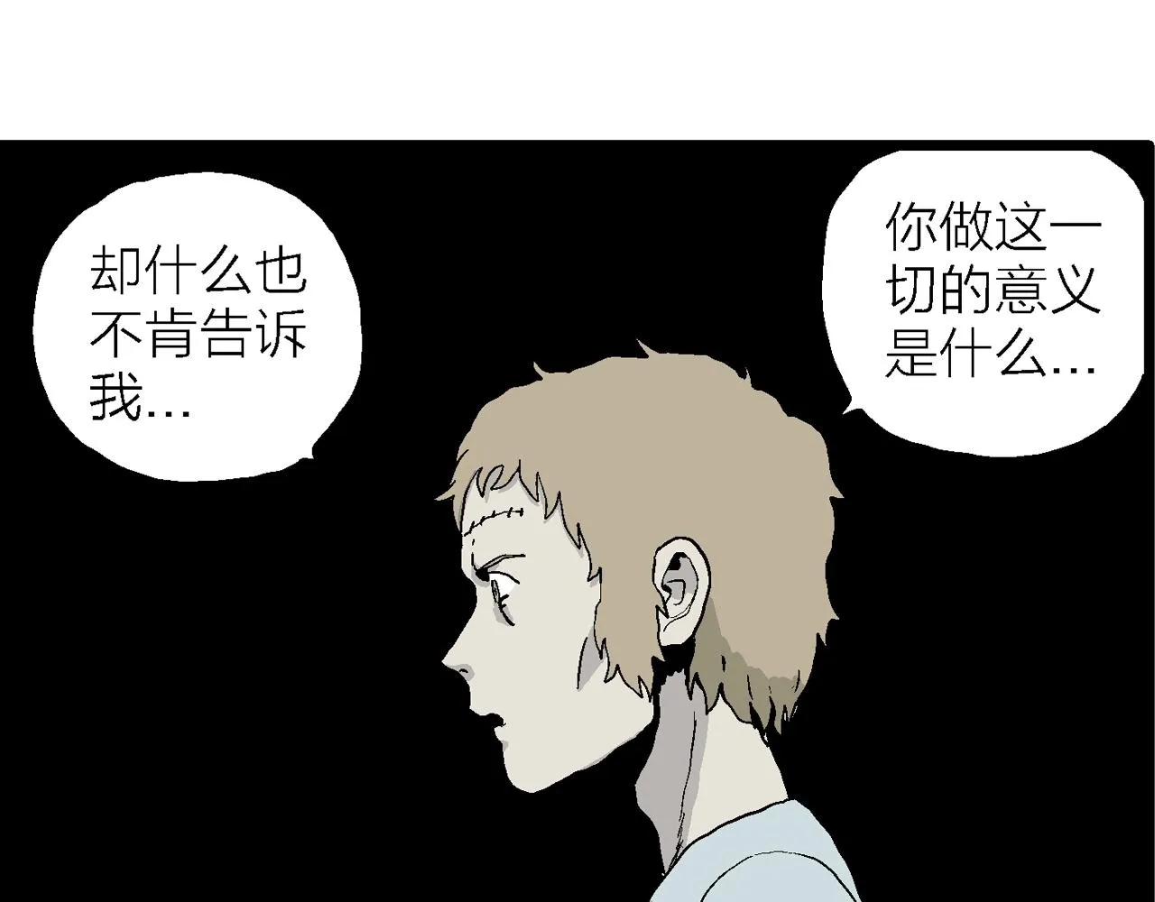 第5话 人间恶魔（五） 第26页