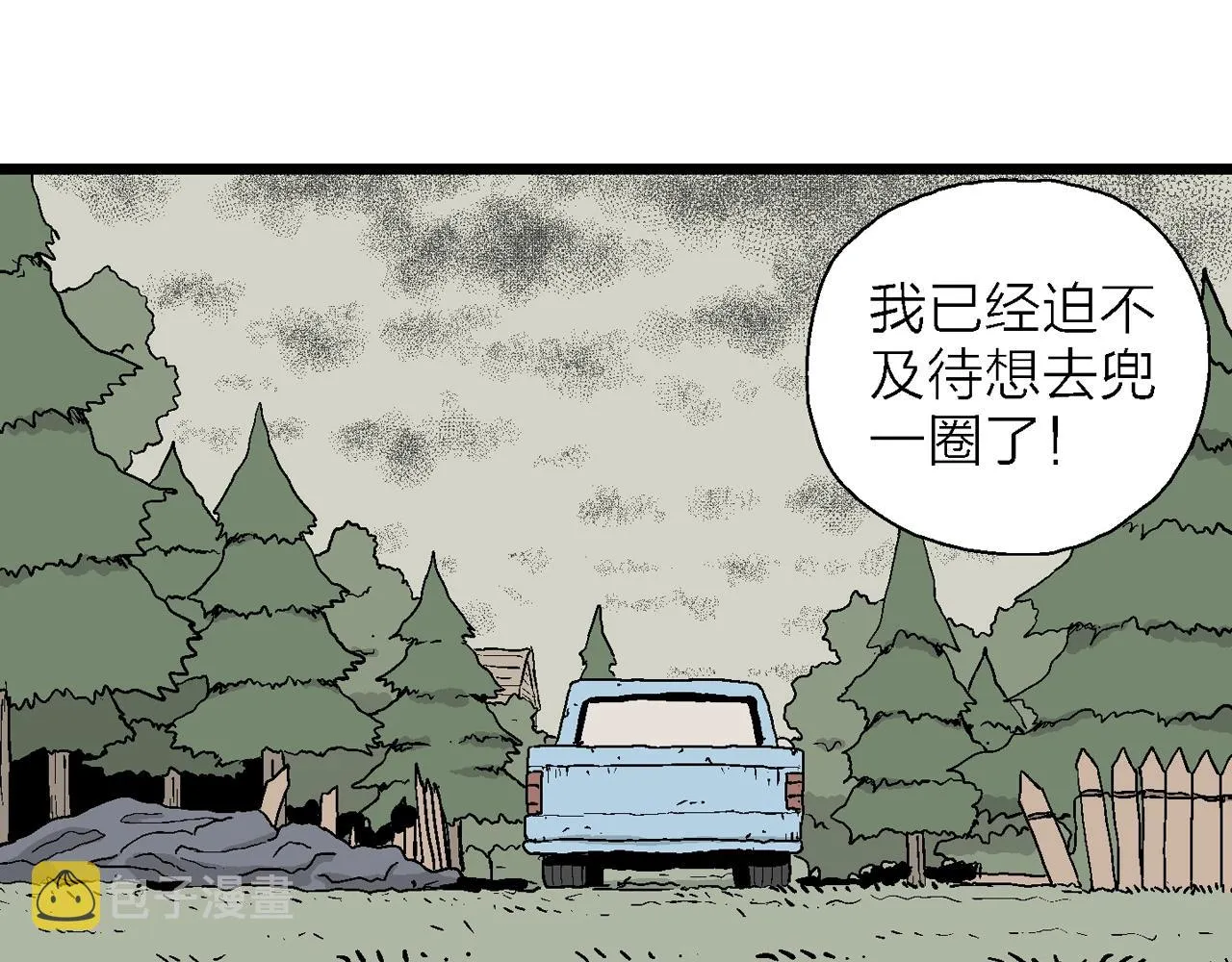 第5话 人间恶魔（五） 第39页