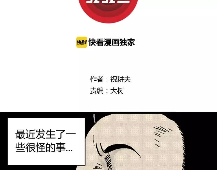 第1话 沉默盒（一） 第3页
