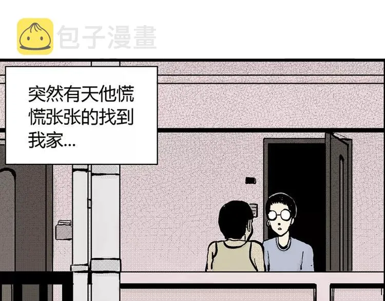 第1话 沉默盒（一） 第7页