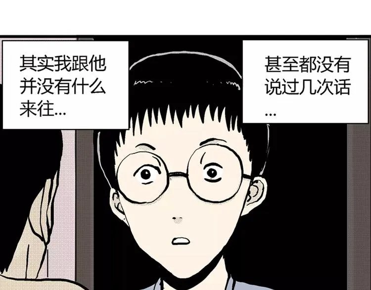 第1话 沉默盒（一） 第9页