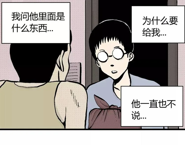 第1话 沉默盒（一） 第13页