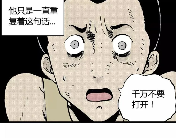 第1话 沉默盒（一） 第15页