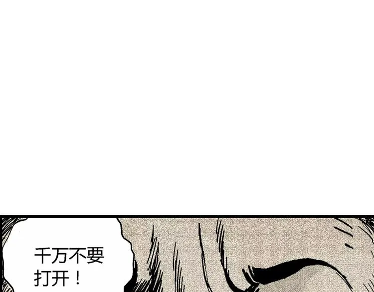 第1话 沉默盒（一） 第16页