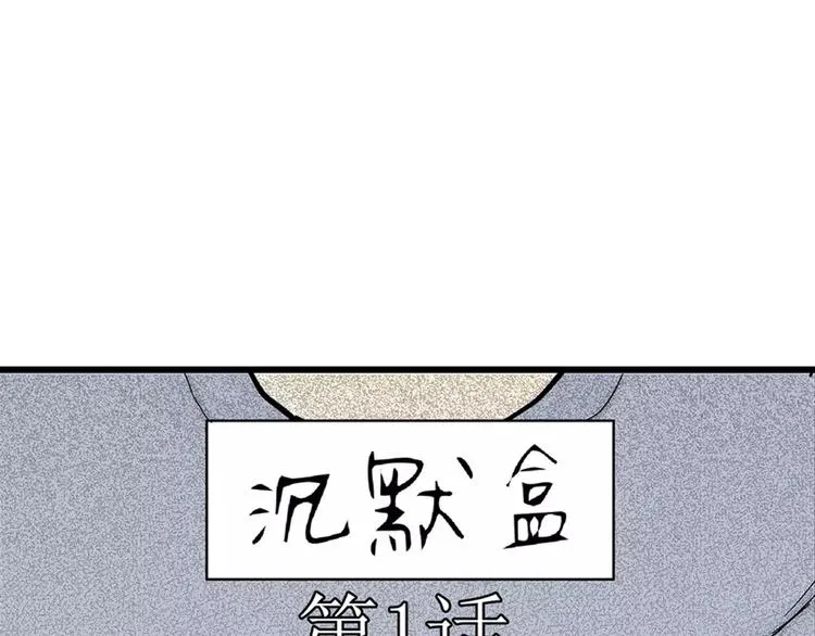 第1话 沉默盒（一） 第18页
