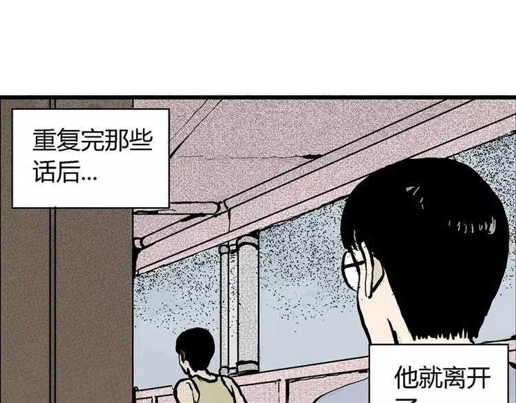第1话 沉默盒（一） 第21页