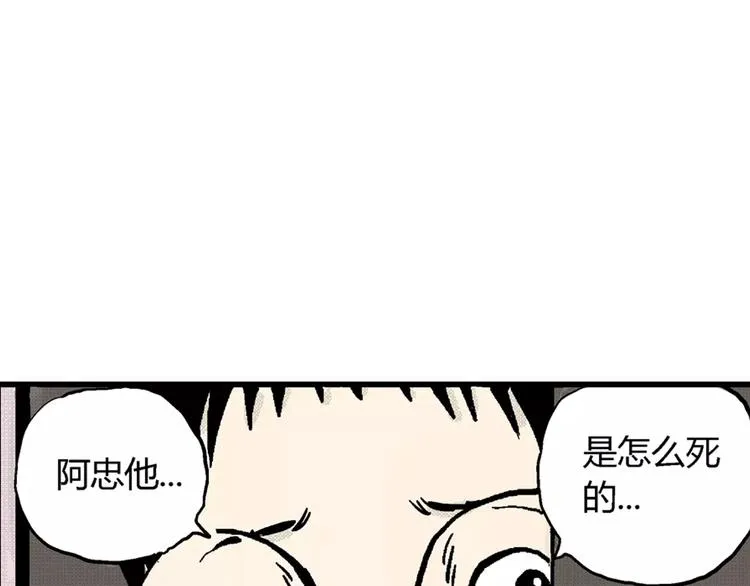第1话 沉默盒（一） 第77页