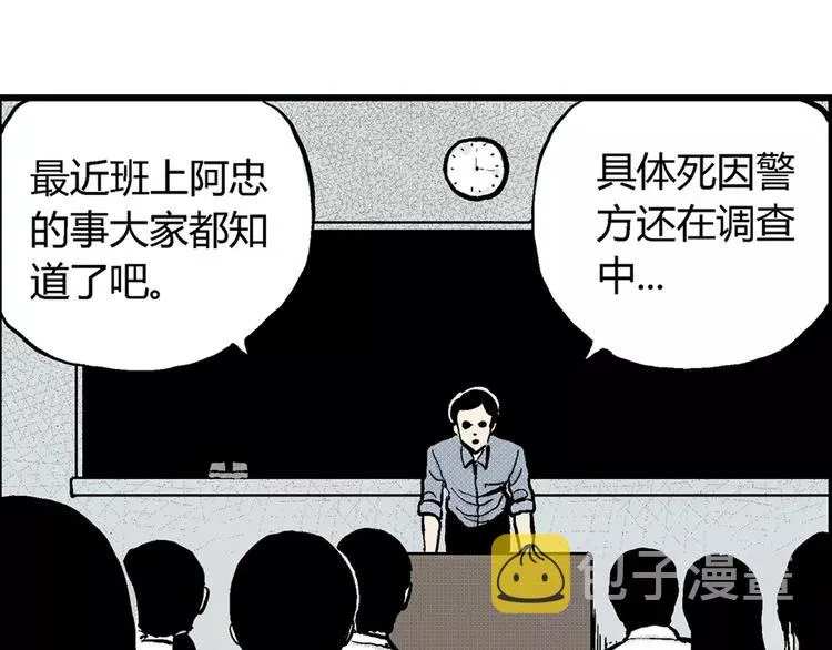 第1话 沉默盒（一） 第95页