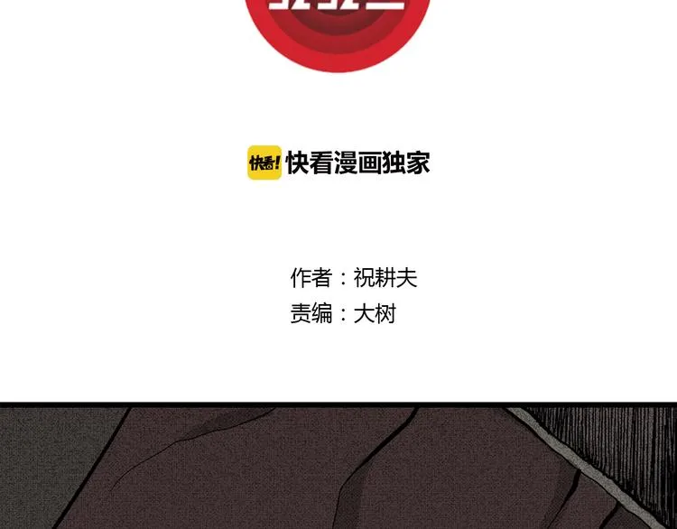 第2话 沉默盒（二） 第3页