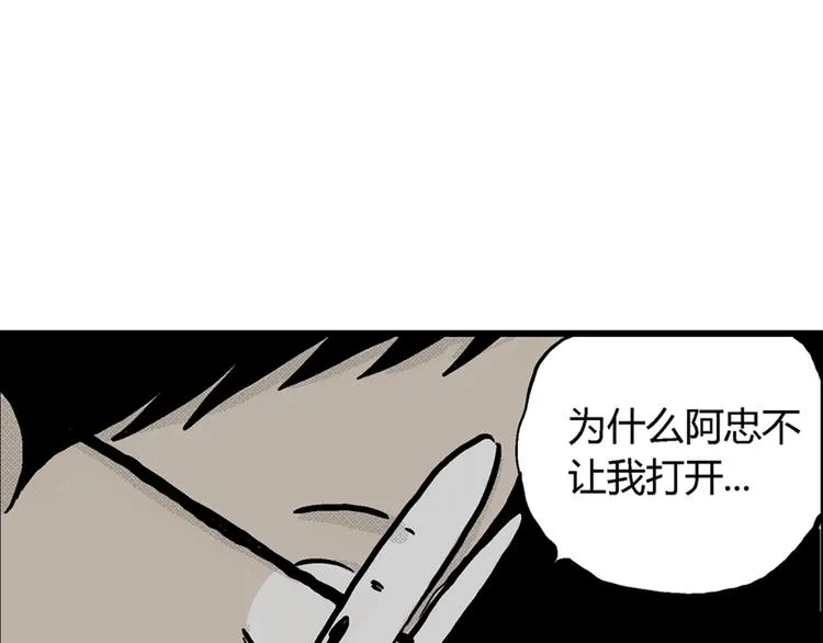 第2话 沉默盒（二） 第17页