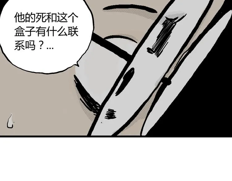 第2话 沉默盒（二） 第21页