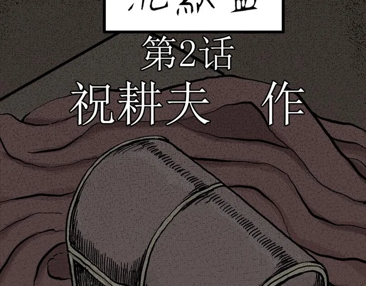 第2话 沉默盒（二） 第23页